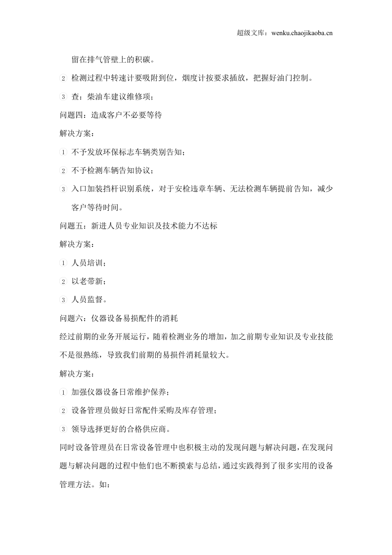机动车安全检测站工作总结.doc 第3页
