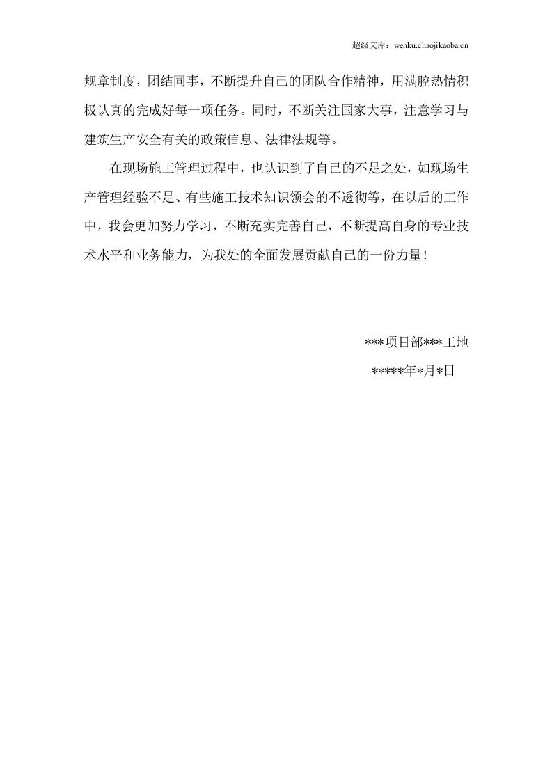 技术员年终个人工作总结及工作规划.doc 第2页