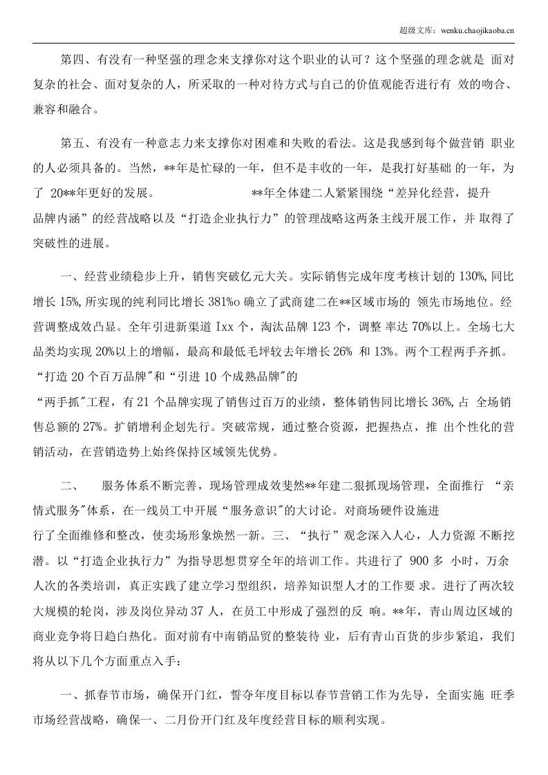 建材销售个人工作总结.docx 第2页