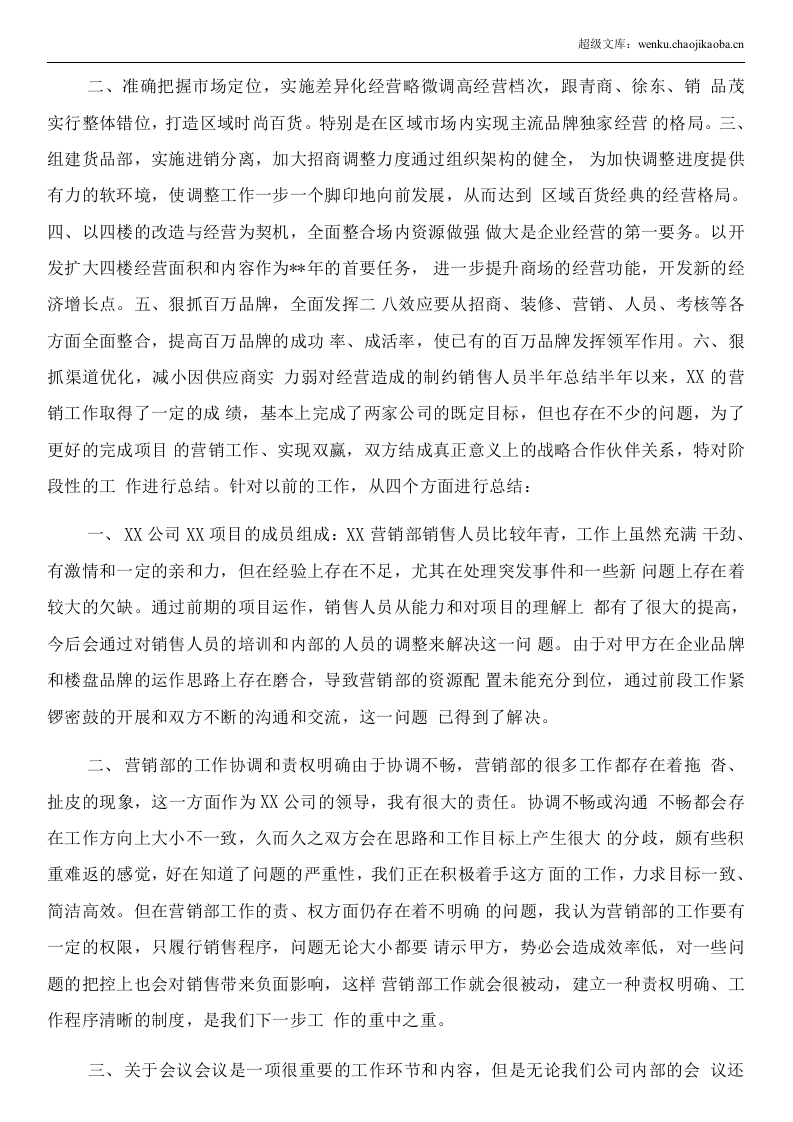 建材销售个人工作总结.docx 第3页