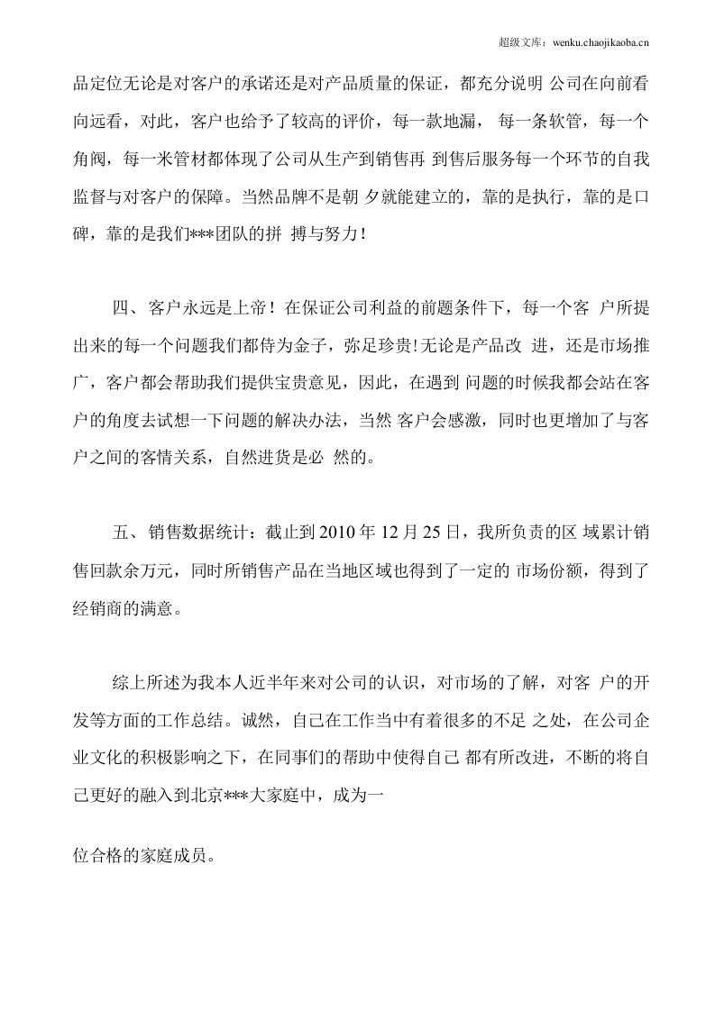 建材销售工作总结.docx 第2页