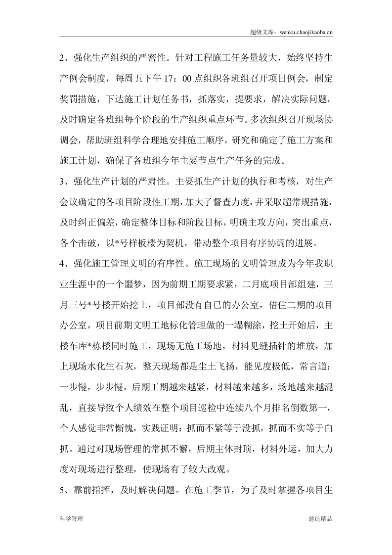 建筑公司生产经理个人工作总结.doc 第2页