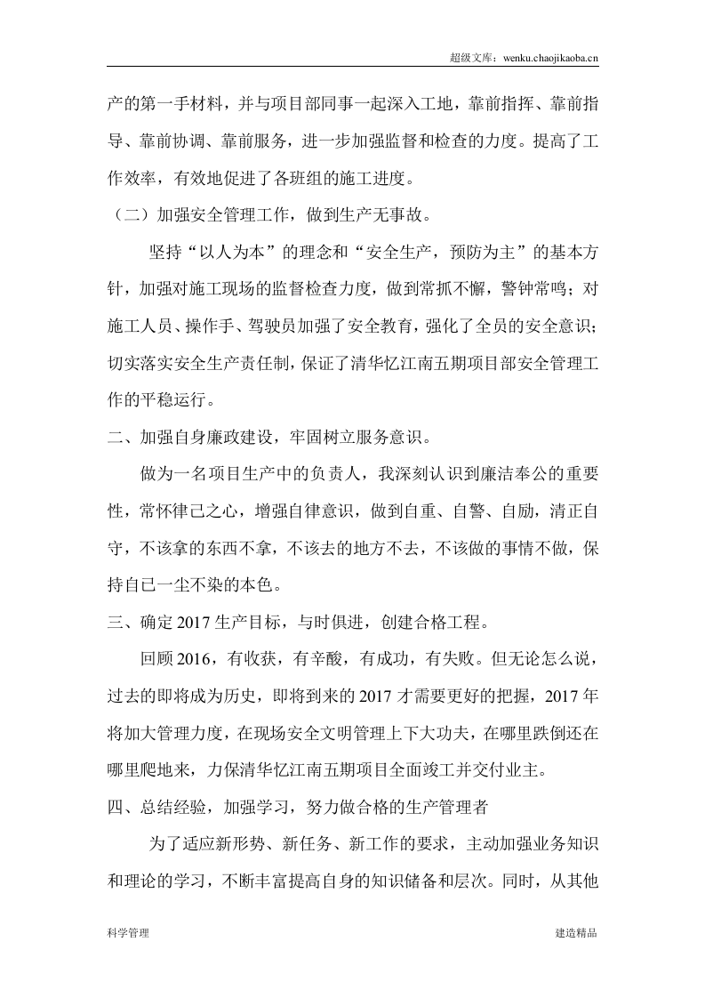 建筑公司生产经理个人工作总结.doc 第3页