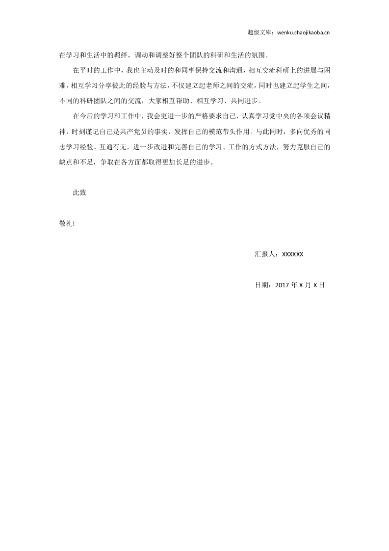 教师党员20xx年上半年党务总结.doc 第2页