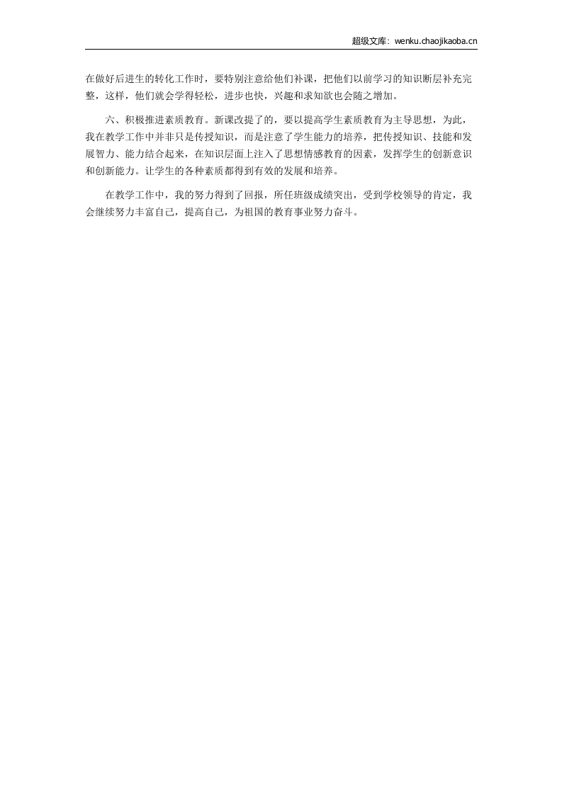 教师职称评定个人总结2.docx 第2页