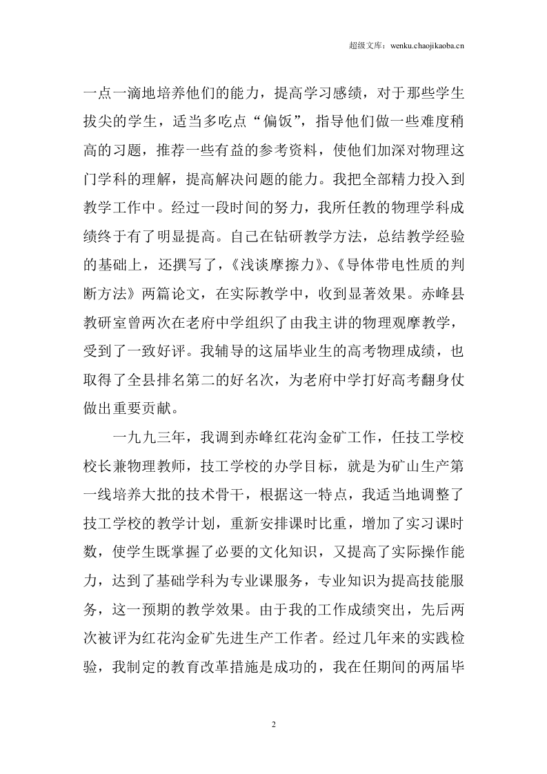 教师专业技术工作总结.doc 第2页
