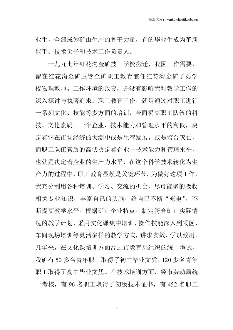 教师专业技术工作总结.doc 第3页