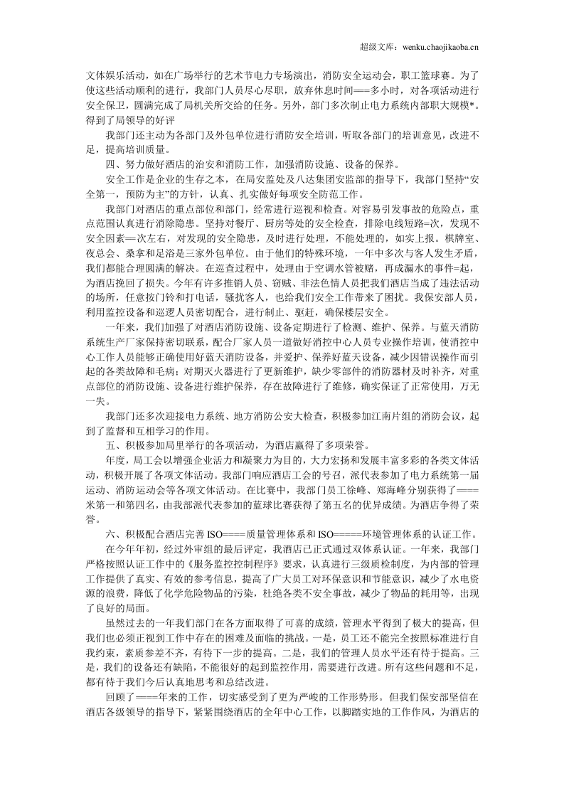 酒店保安部年度工作总结.doc 第2页
