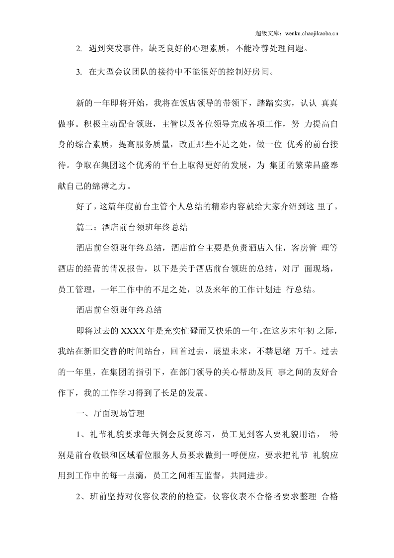 酒店前台主管工作总结范文.docx 第3页