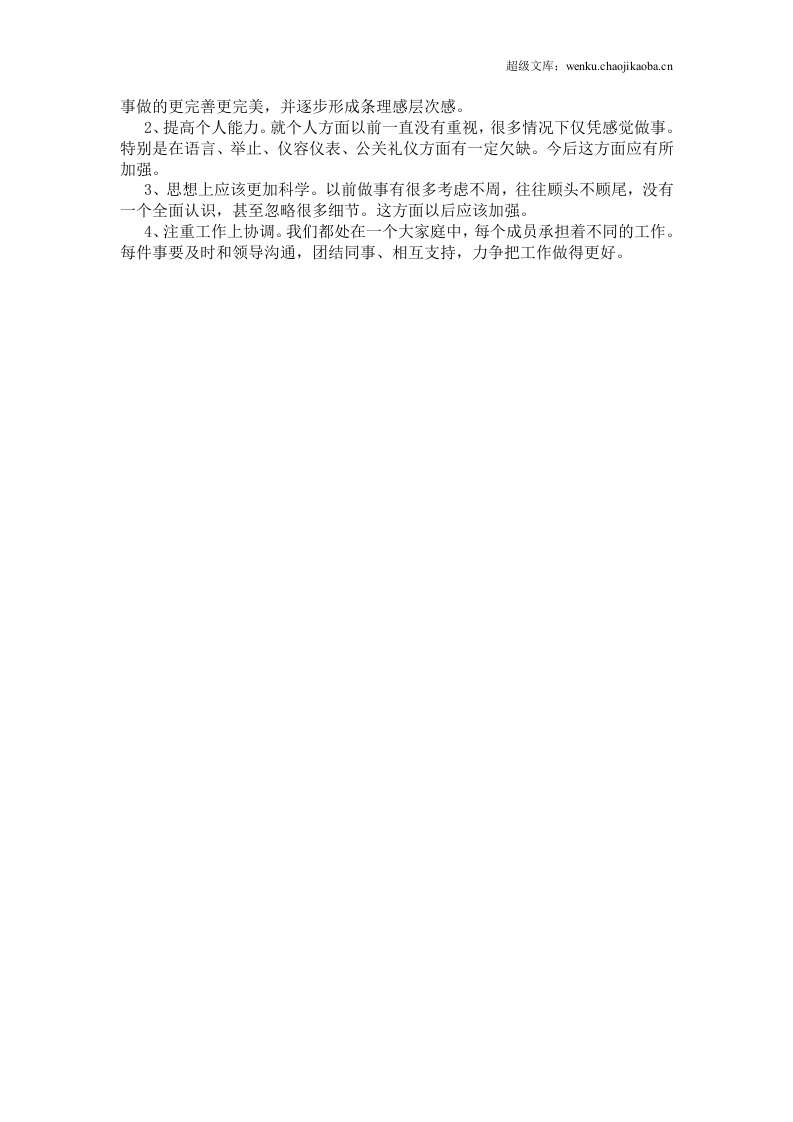 客房部经理年终总结.doc 第2页
