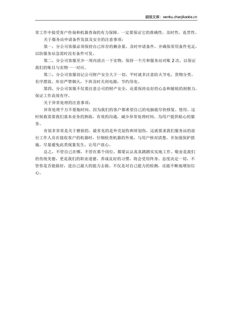 客服工作总结5.docx 第2页