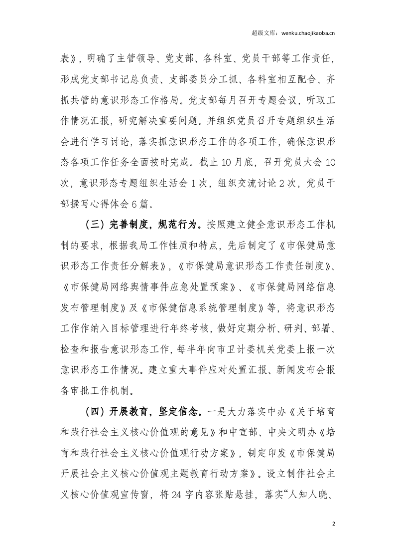 兰州市保健局20xx年意识形态工作总结.docx 第2页