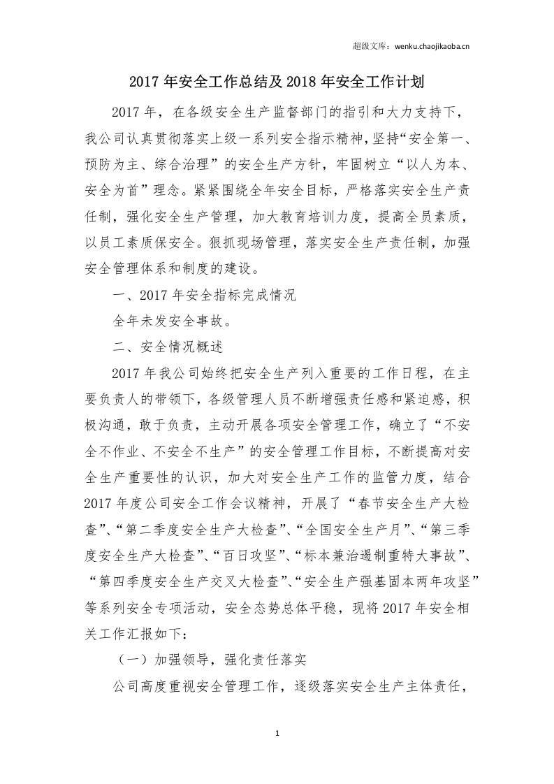 露天非煤矿山20xx年度工作总结.docx 第2页