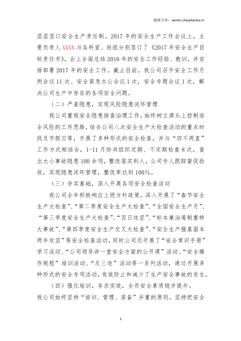 露天非煤矿山20xx年度工作总结.docx 第3页