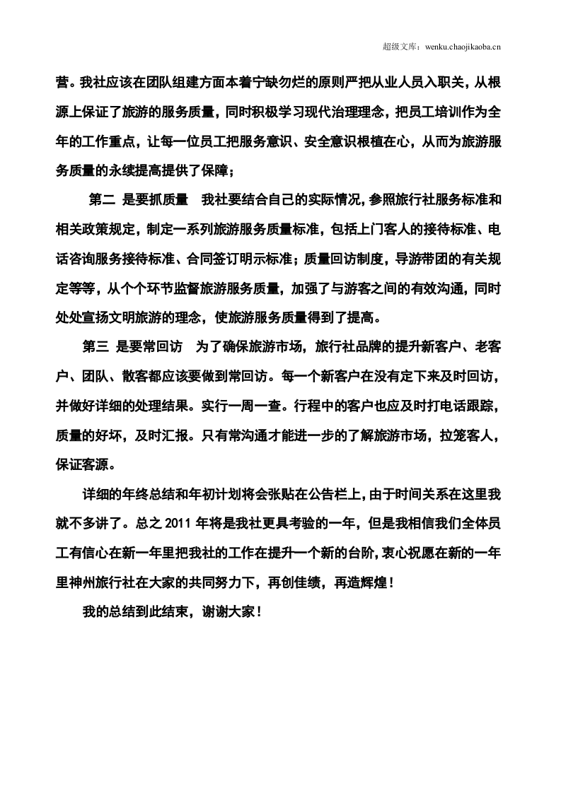 旅行社年终总结.doc 第2页