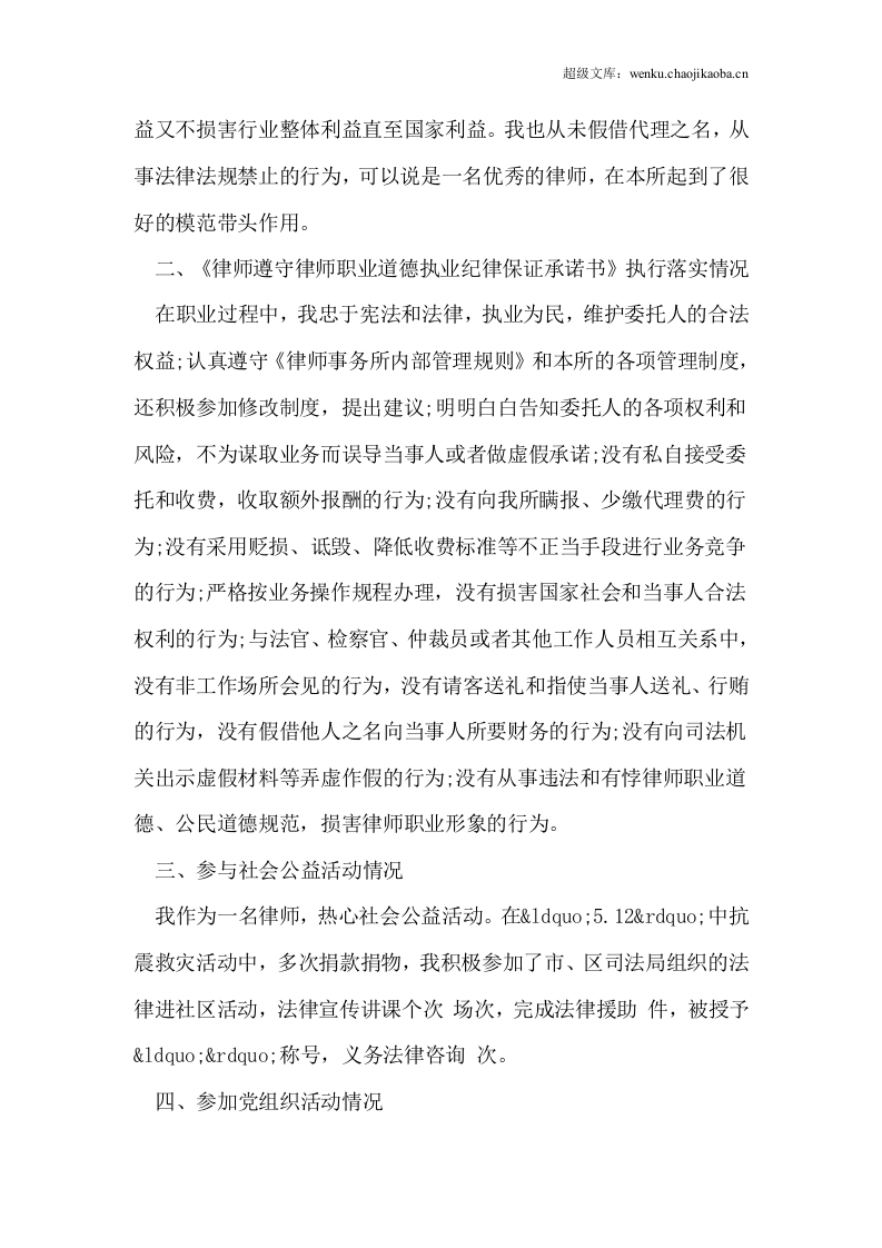 律师年度工作总结.doc 第2页