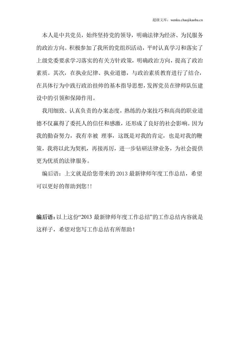 律师年度工作总结.doc 第3页