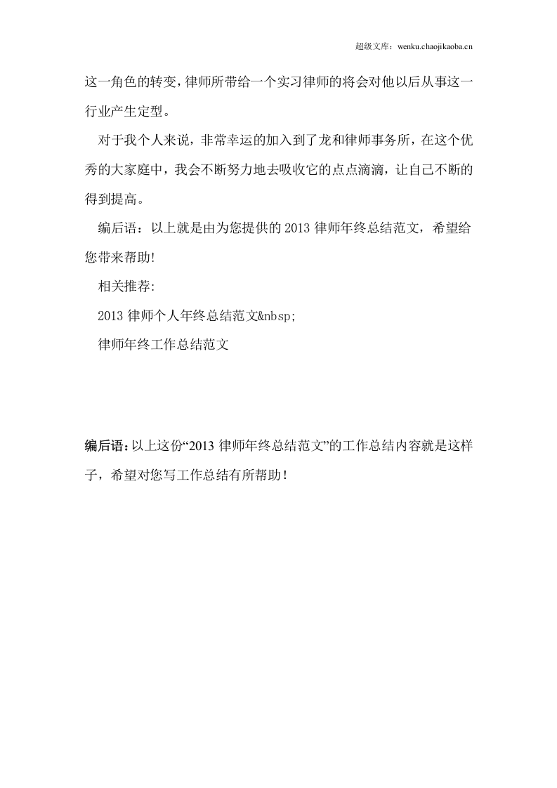 律师年终总结范文.doc 第3页