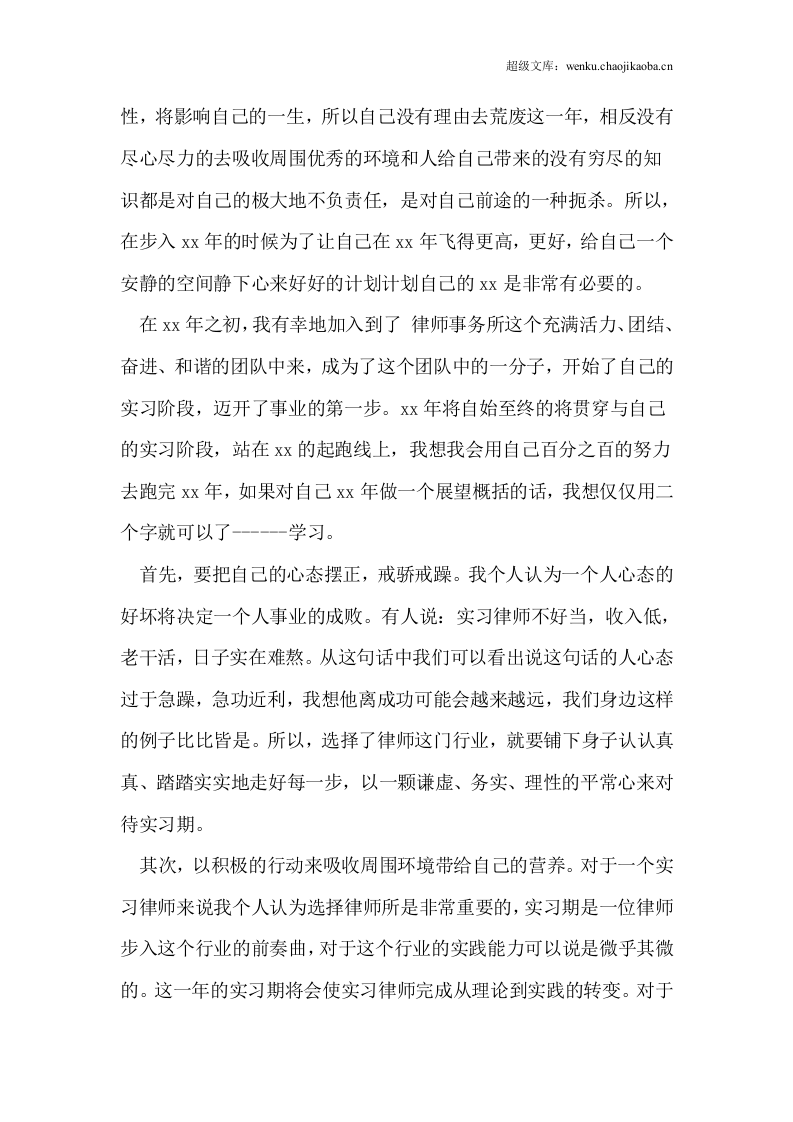 律师年终总结范文.doc 第2页