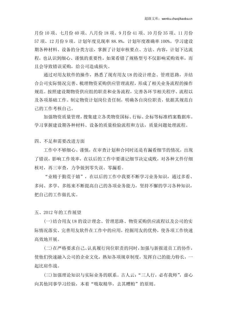 年采购员年终工作总结.docx 第2页