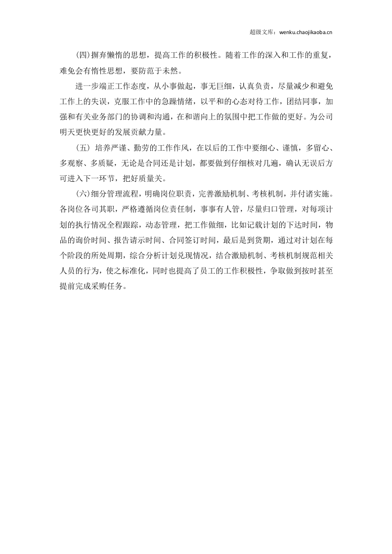 年采购员年终工作总结.docx 第3页