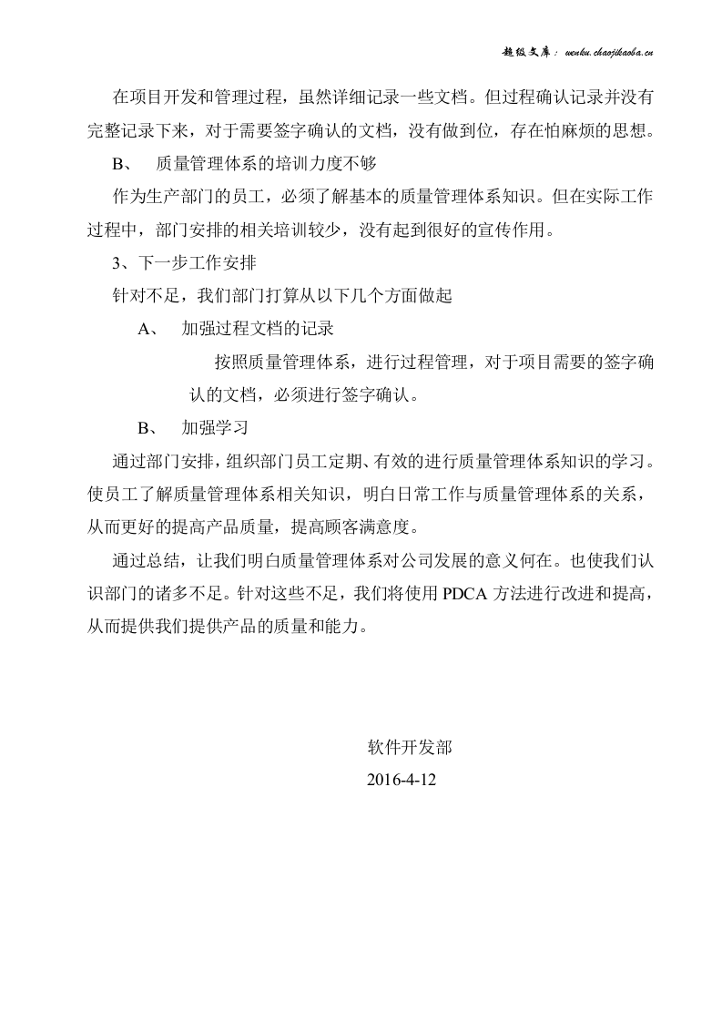年度工作总结(软件开发部).doc 第2页