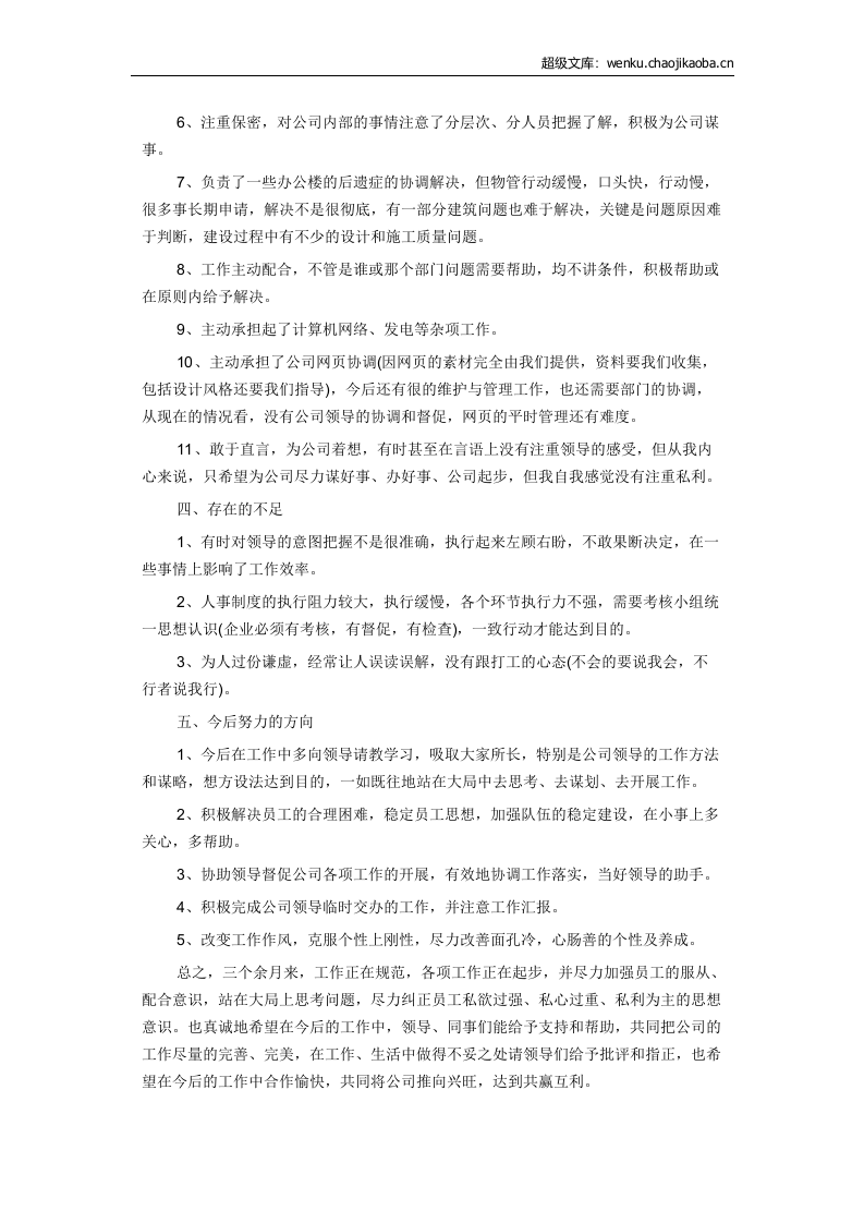 年度考核个人工作总结5.docx 第2页
