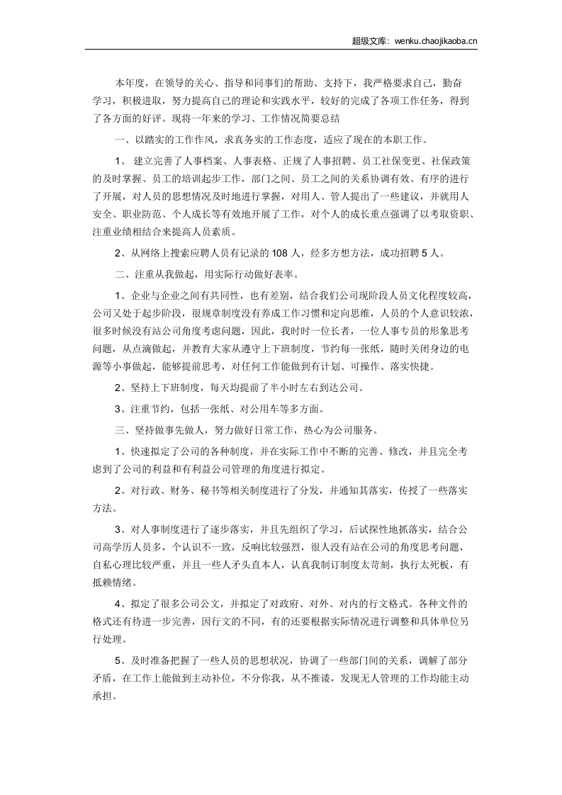年度考核个人工作总结5.docx 第1页