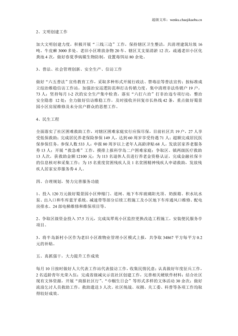 年度社区工作总结和2015年工作要点.doc 第2页