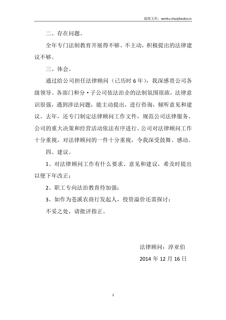 年法律顾问工作总结.docx 第2页