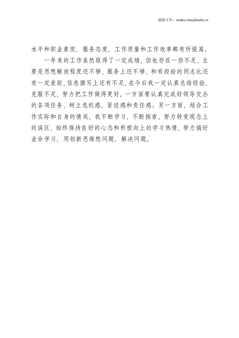 年局办公室秘书个人工作总结.doc 第2页