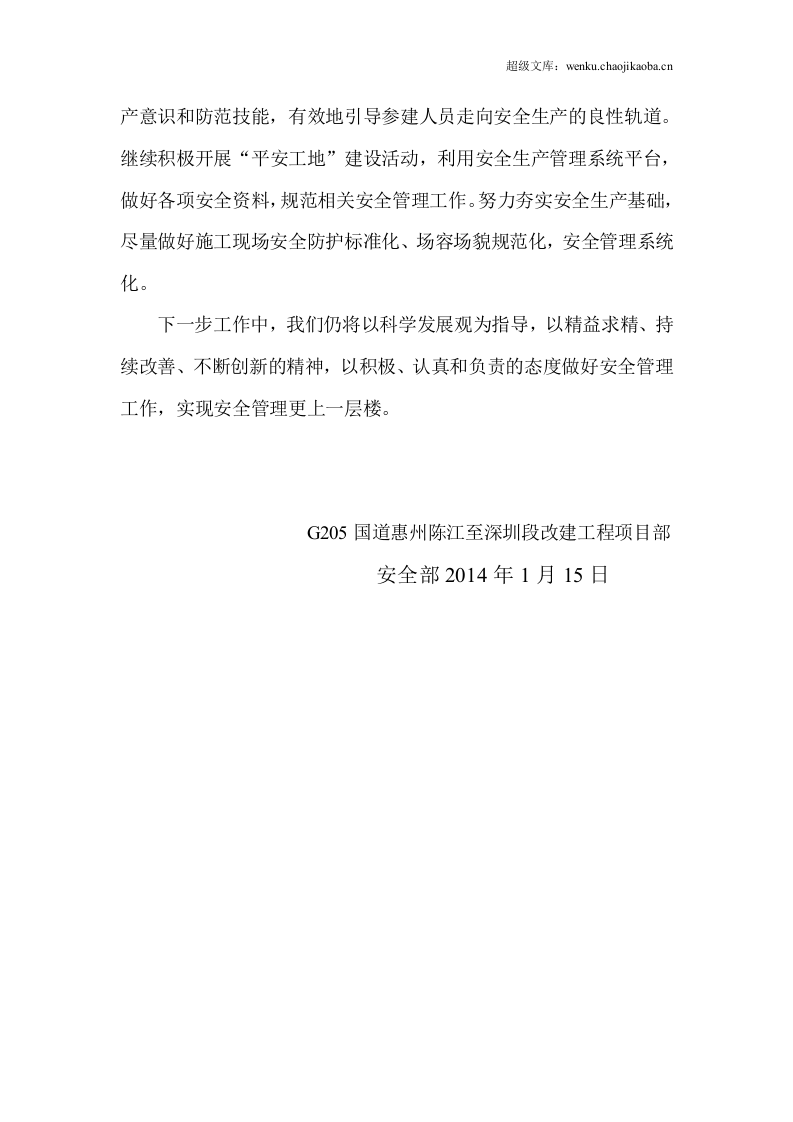 年年终安全生产工作总结报告.doc 第3页
