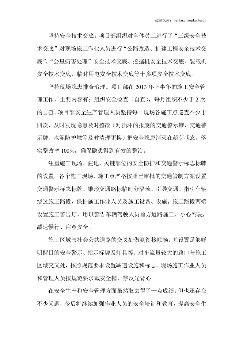年年终安全生产工作总结报告.doc 第2页