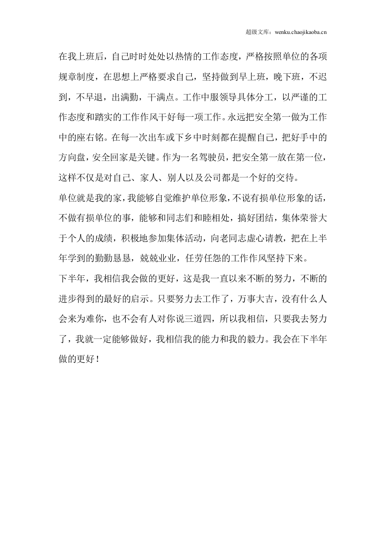 年司机年终工作总结.doc 第2页
