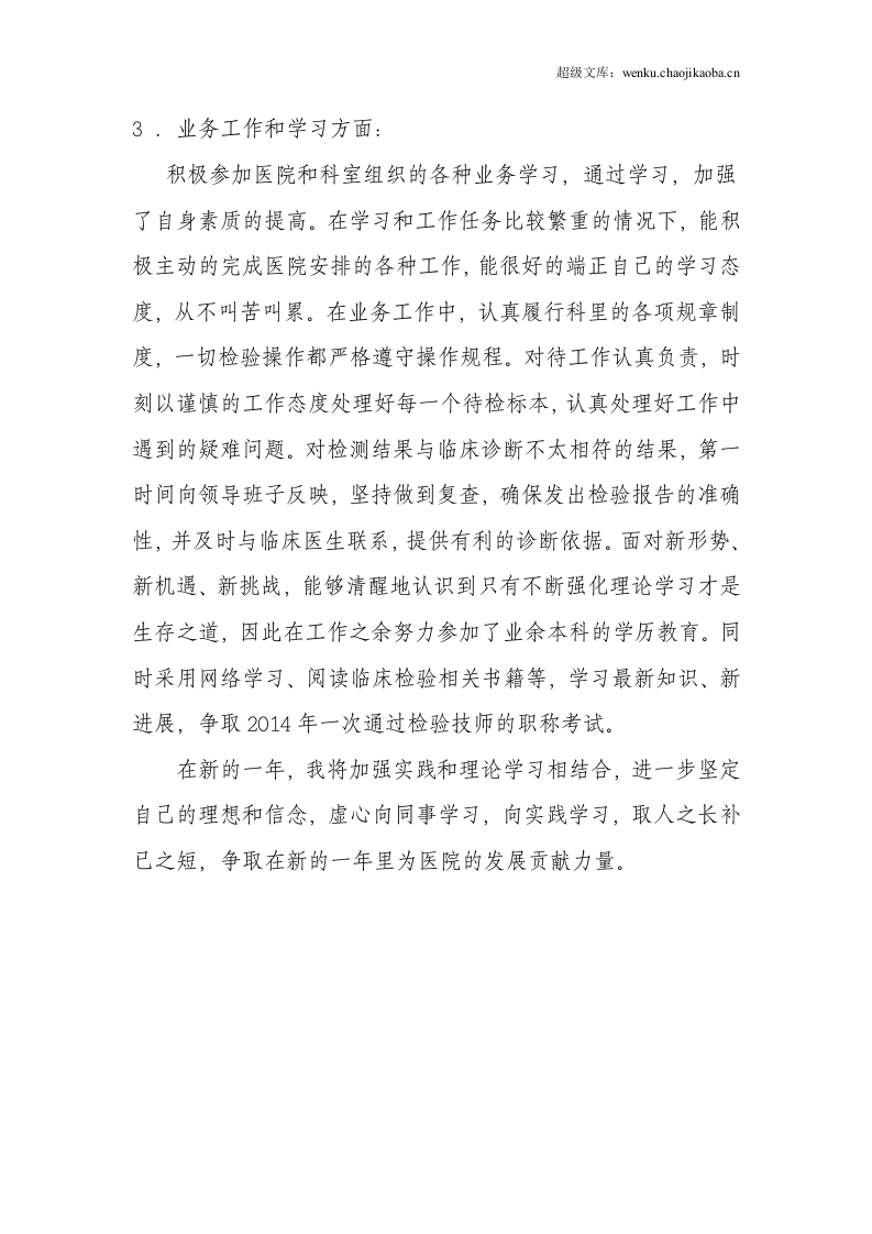 年医务人员医德医风个人工作总结.doc 第2页
