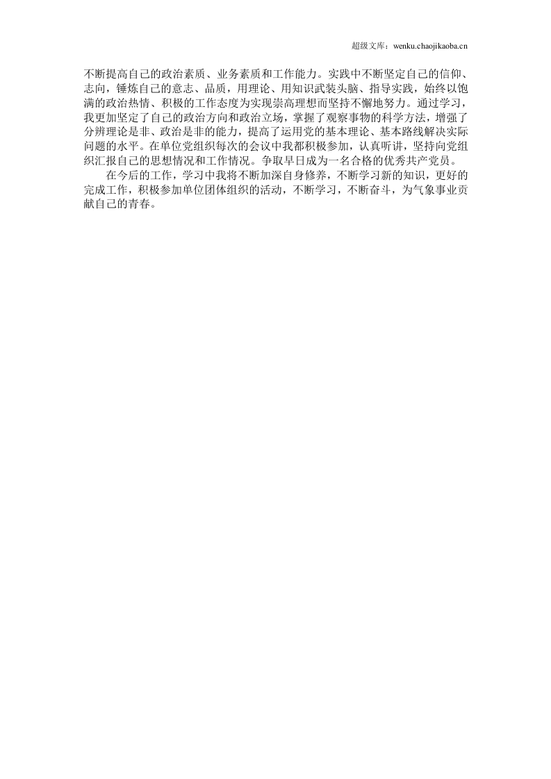 气象局个人总结.doc 第2页