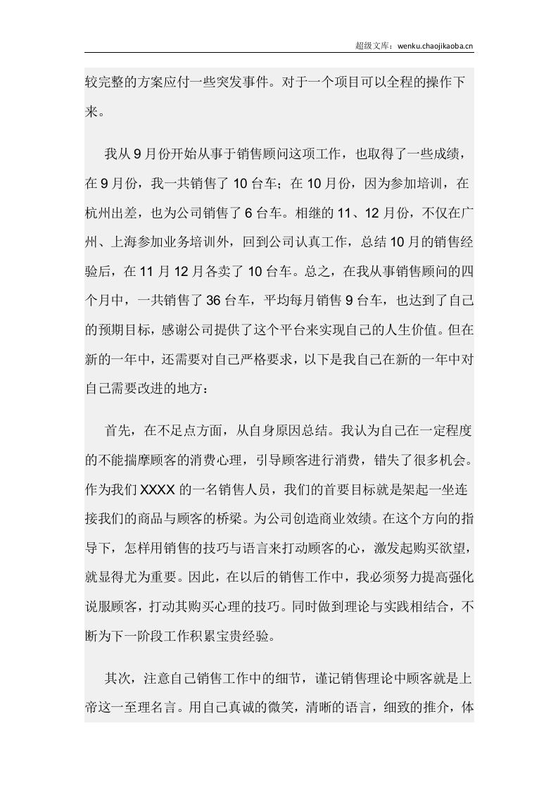 汽车销售员年终工作总结.docx 第2页