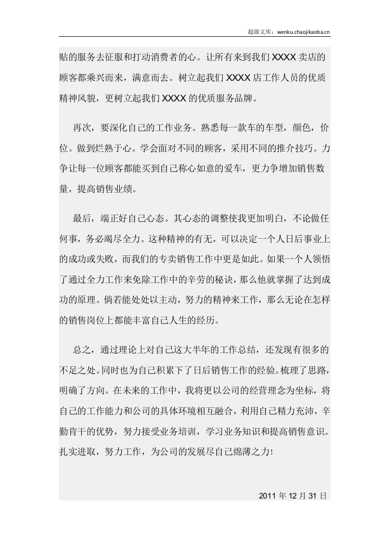 汽车销售员年终工作总结.docx 第3页