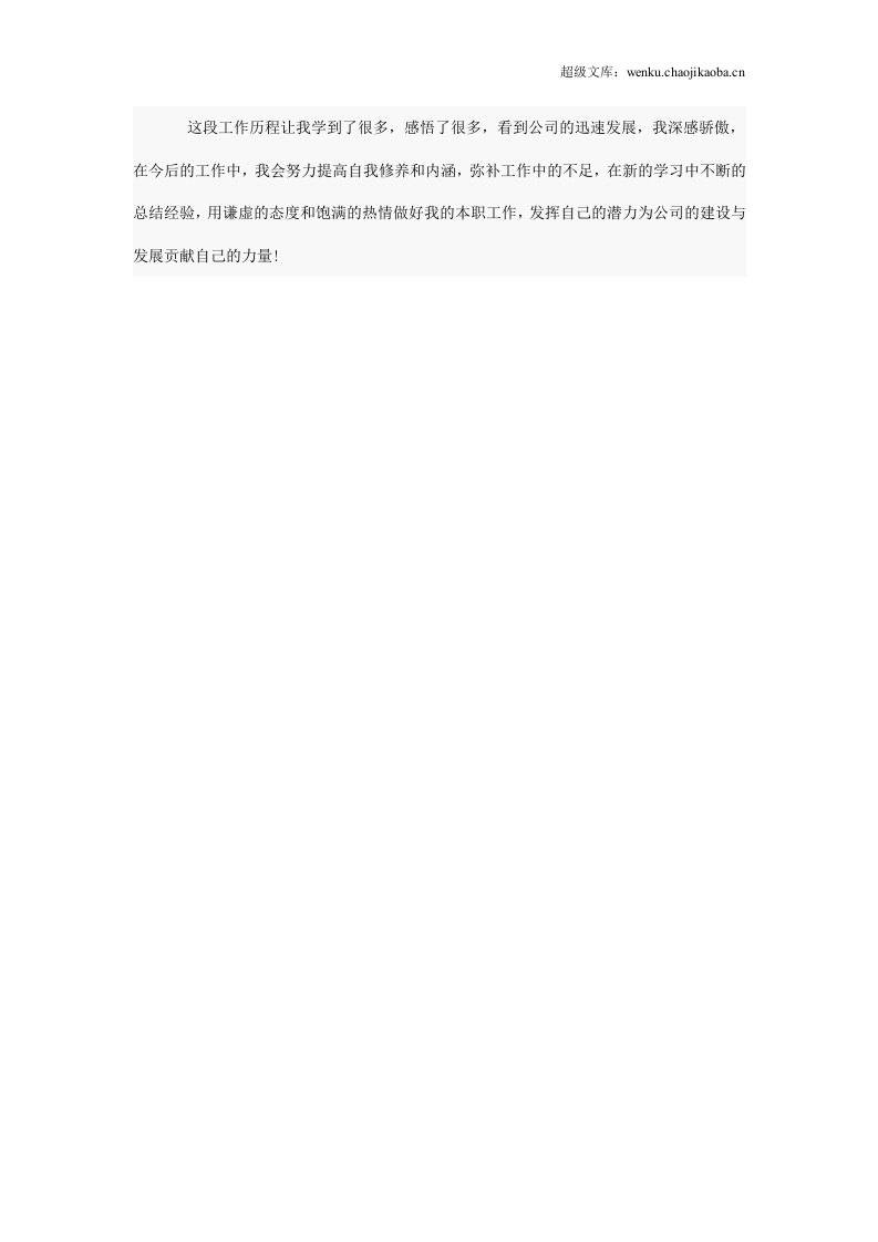 前台文员年终工作总结范文.doc 第2页