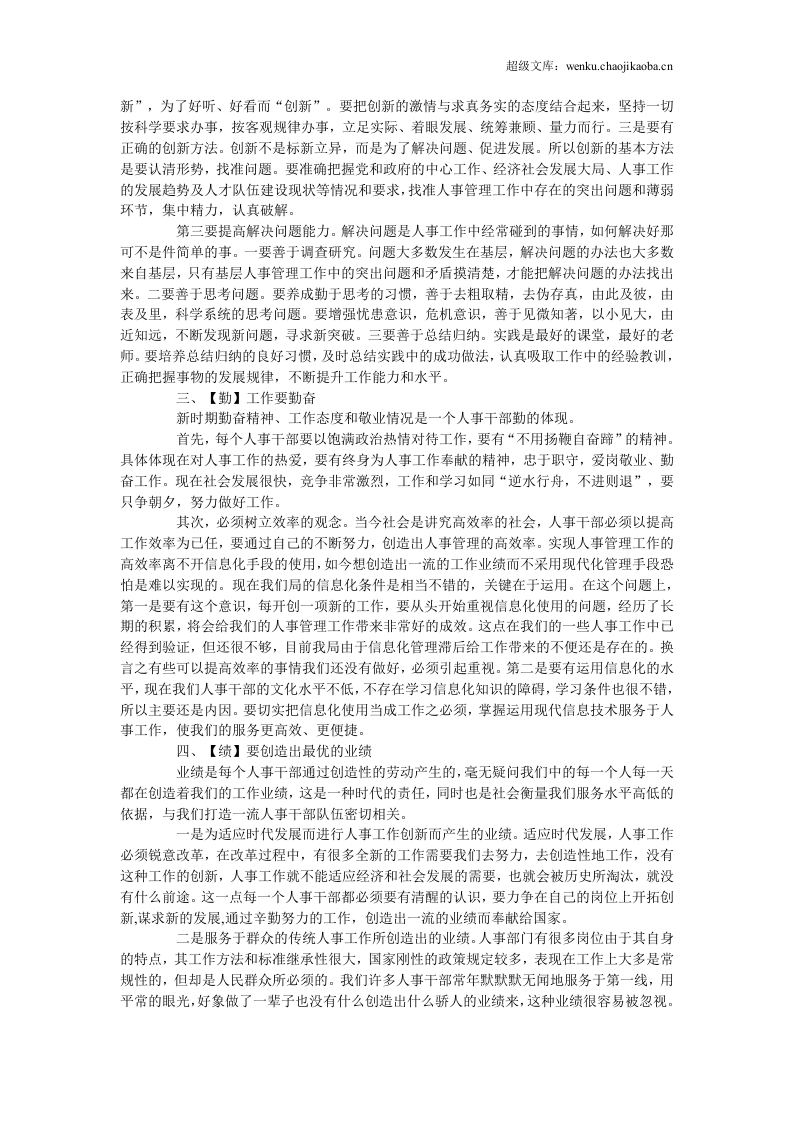 人事行政主管个人工作总结范文4.doc 第2页