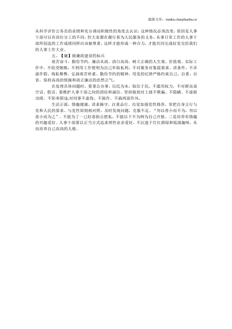 人事行政主管个人工作总结范文4.doc 第3页