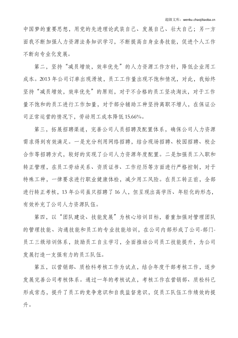 人事主管述职报告.docx 第2页