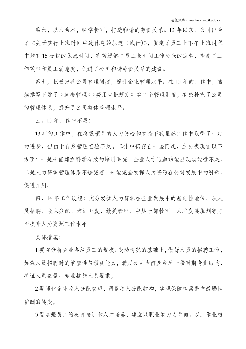 人事主管述职报告.docx 第3页