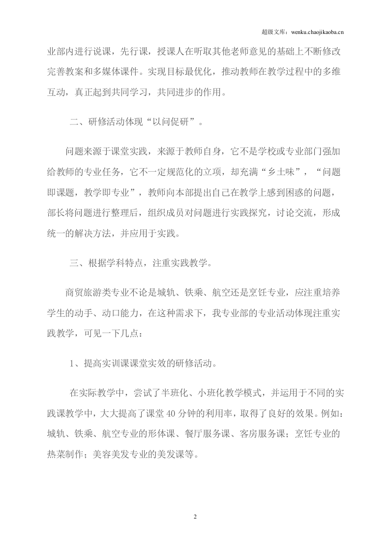 商贸旅游专业部工作总结.doc 第2页