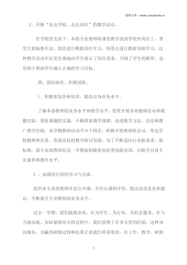 商贸旅游专业部工作总结.doc 第3页