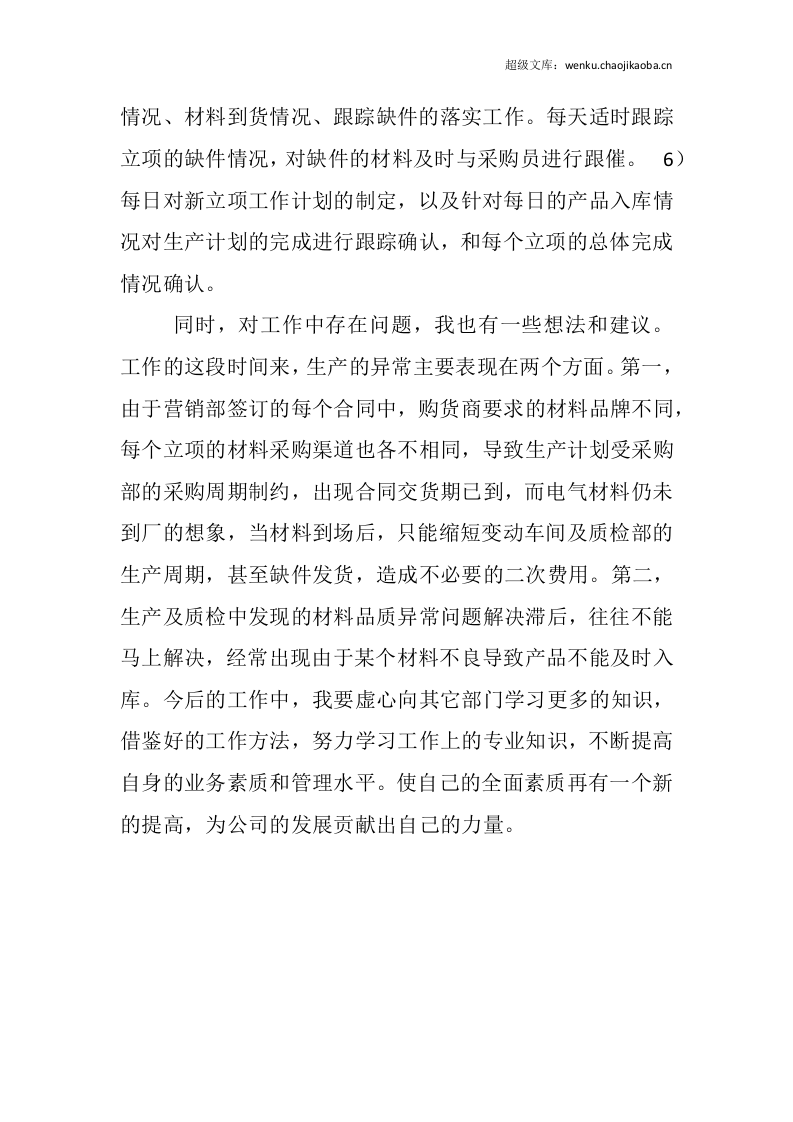 生产计划员工作总结.docx 第2页