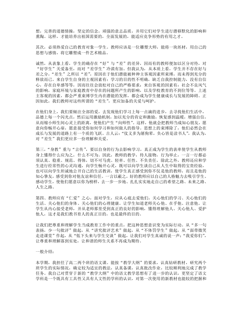 师德师风年度小结.doc 第3页