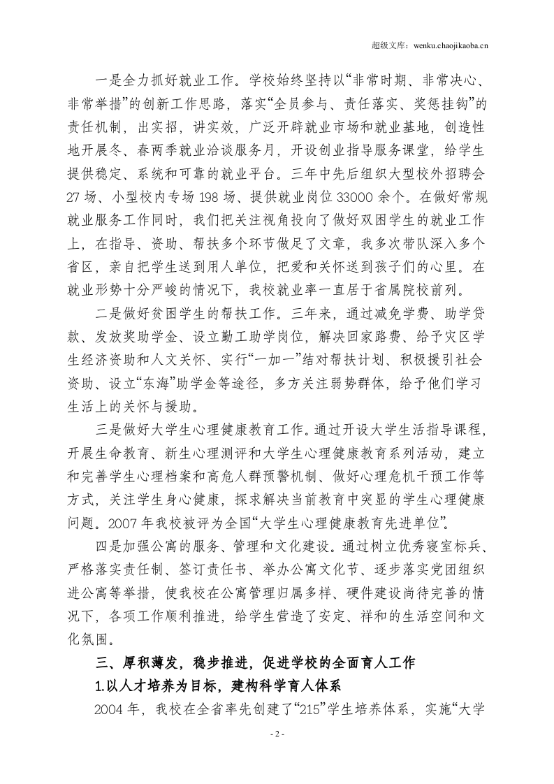 师范学院领导工作总结.doc 第2页