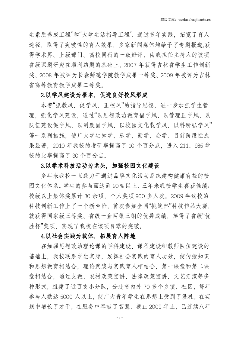 师范学院领导工作总结.doc 第3页