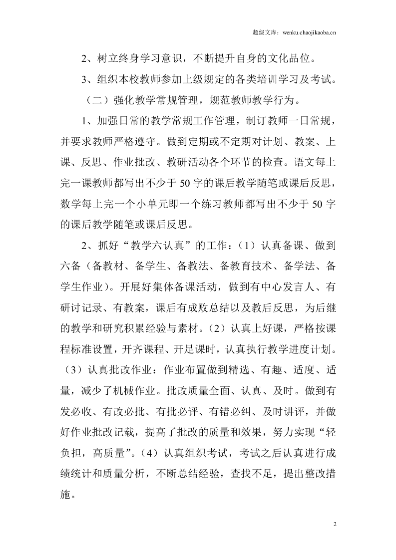 石板小学20xx年秋教务工作总结.doc 第2页